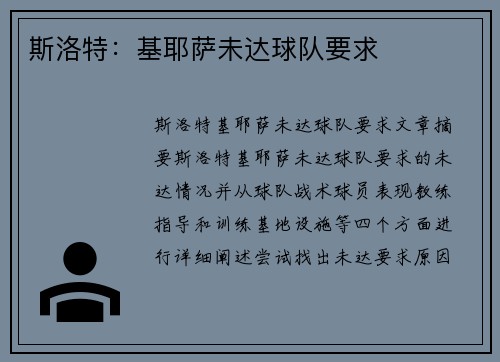 斯洛特：基耶萨未达球队要求