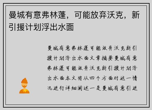 曼城有意弗林蓬，可能放弃沃克，新引援计划浮出水面