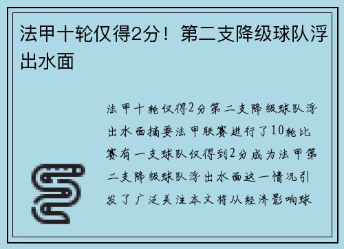 法甲十轮仅得2分！第二支降级球队浮出水面